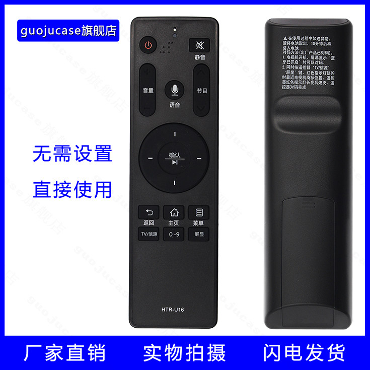 guojucase for Haier TV remote control HTR-U16A M LS48G51N LS55 48A61