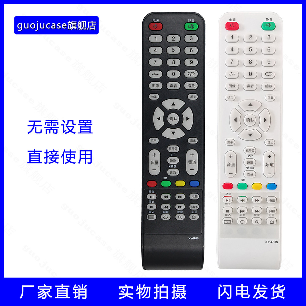 Application of miscellaneous liquid crystal TV LCD LED remote control XY-R08 Samsung SA-202 pictures are as versatile