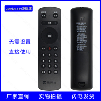 guoju case for Chongqing cable Jiuzhou DVC-8168 digital TV set-top box remote control Bluetooth
