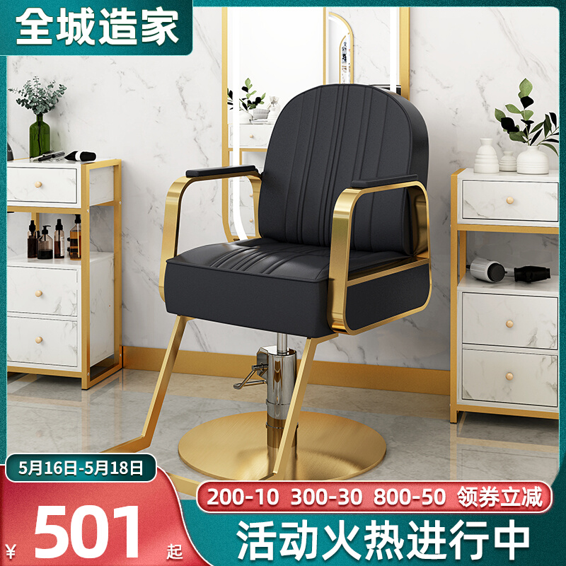 Net red hairdresser chair hairdresser chair hair hair shop stained upscale seat can be customized and downed