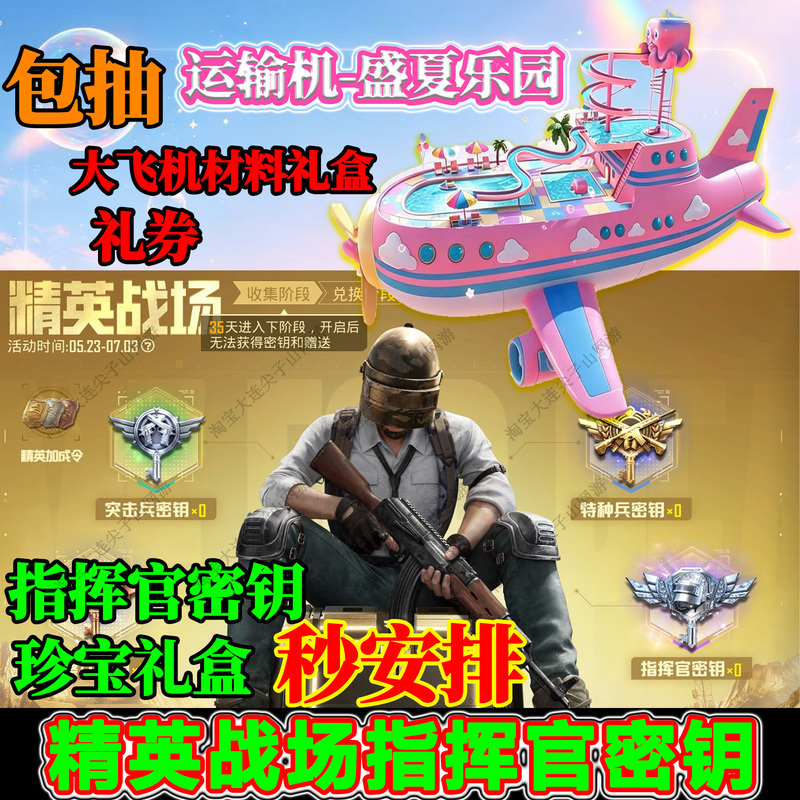 Peace Elite Commander Key for Drawn Dream Fragment Treasure Box, Big Plane Colorful Nickname, Tide Gift Voucher