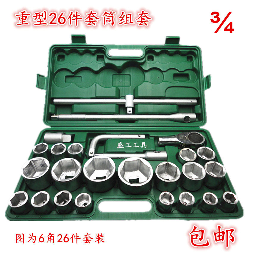 26 heavy sleeve set 3 4 car tire wrench wrench combined tool heavy duty sleeve 26 pieces