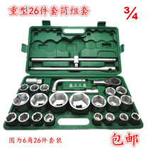 26 pieces of heavy socket set 3 4 car tire wrench wheel wrench combination tool heavy socket 26 pieces
