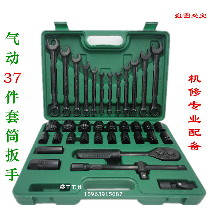 37 piece sleeve wrench set 37 piece car sleeve tool combined pneumatic