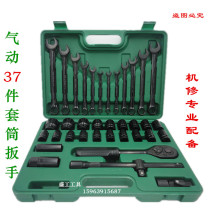 37-piece socket wrench set set 37-piece car socket tool 37-piece auto repair tool combination pneumatic