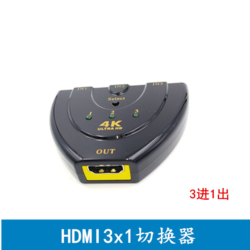 HDMI 3 * 1 high-definition switcher supports 4k * 2k pig tail 1080P 3D3x1HDMI film switcher