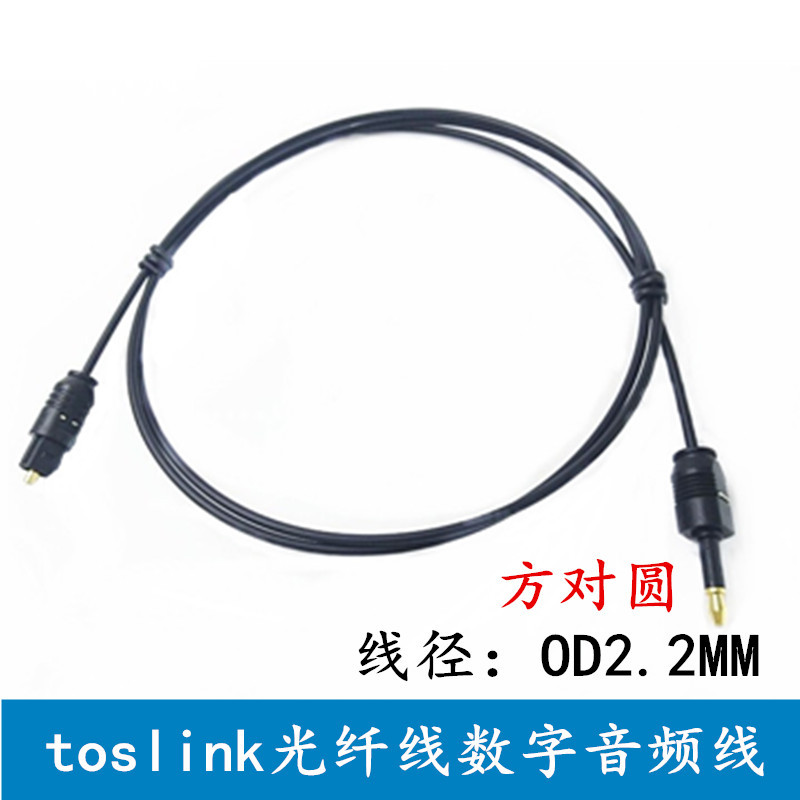 toslink fiber optic line digital audio line speaker power amplifier square head pair round 3 5 digital fiber optic switching line 1 m
