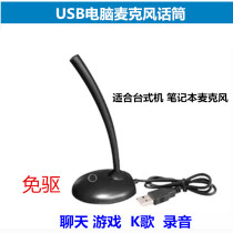 USB microphone microphone laptop desktop computer game YY voice conference chat K song recording Free drive