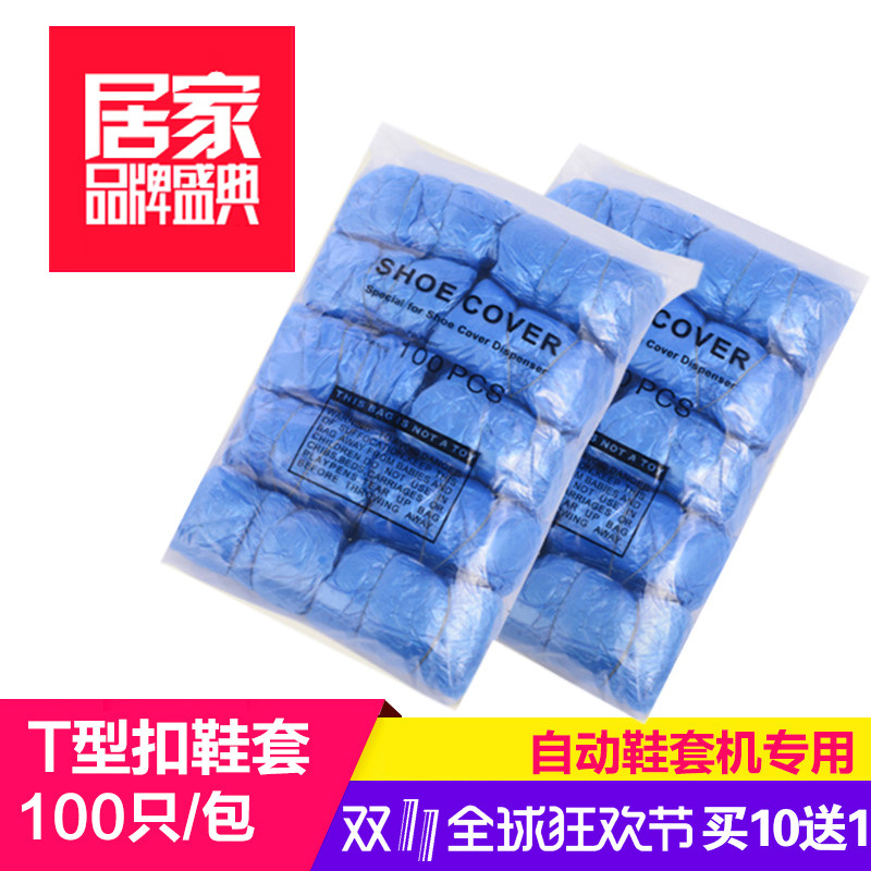 Household automatic shoe cover machine foot cover machine special disposable thickened plastic shoe cover non-woven shoe cover T-shaped buckle