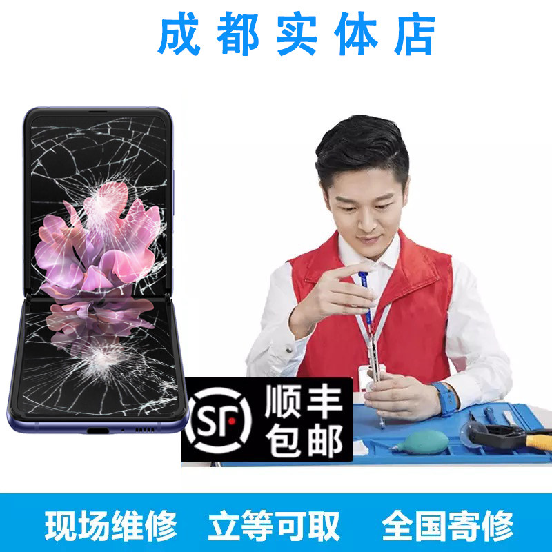 折叠手机屏幕维修中心