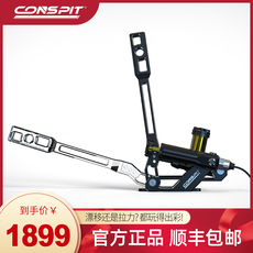 Руль conspit h2模拟赛车液压线性手刹罗技图马fanatec速魔simagic等