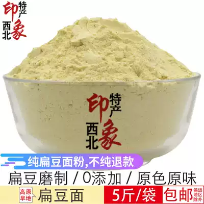 Northwest impression Gansu specialty lentil flour grain flour lentil flour flag lentil flour flag lentil powder 5kg