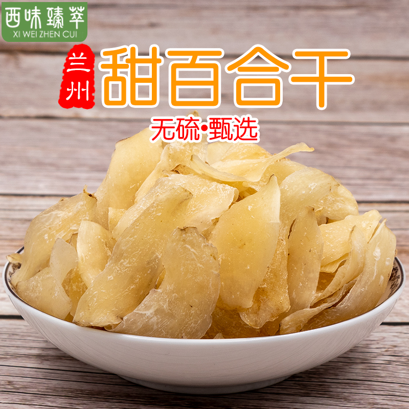 Lanzhou lily dry 500g sweet lily dry cargo special grade No sulphur farmhouse edible dried lily slices