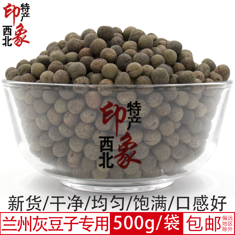 Northwest Teryield Gansu ash beans Lanzhou ash beans Non-ready-to-eat bulk Sesame Pea Five Grain Cereals 500g