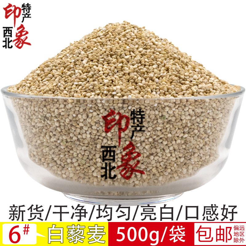 White quinoa rice Qinghai plateau first-class quinoa rice farm coarse grains five grains baby pregnant women supplementary food porridge 500g