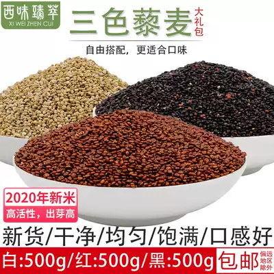 Three-color quinoa rice Qinghai first-class plateau Limai rice non-instant non-imported quinoa rice White red black quinoa 3 kg
