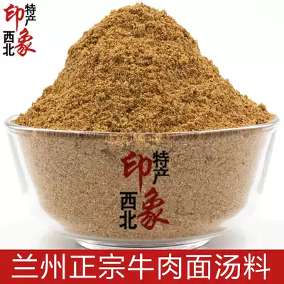 (Western flavor Zhencui) Gansu specialty Lanzhou ramen seasoning formula beef noodle soup 250g