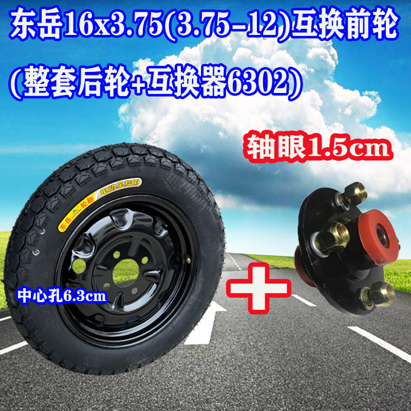 Electric Tricycle Accessories Tire 16x3 75 Dongyue Outer Tire 3 75-12 Thickened Rear Steel Wheel Inner Tire