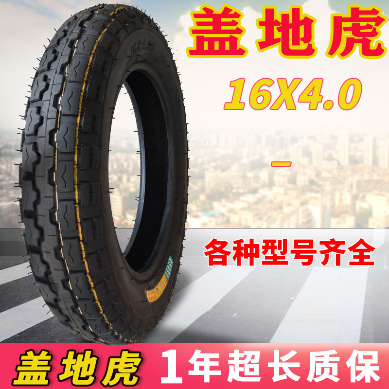 Electric tricycle tyres 16x250 30 3.00-8 4.00 3.00 3.50 3.75-12 inner and outer tyres