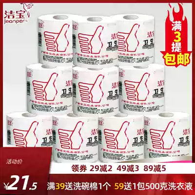 Jiebao roll paper practical household toilet toilet toilet toilet paper thumb roll toilet paper thumb roll toilet paper 10 coreless