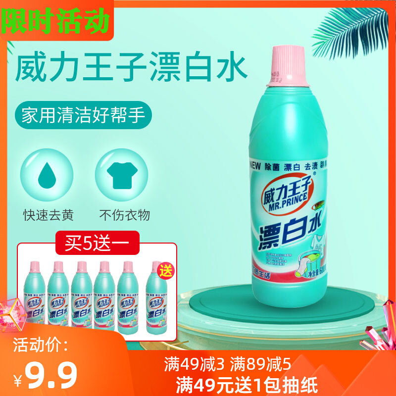 Power Prince bleached water to stain strong bleachers white clothing to stain 2 whitening degeria 2 bottles