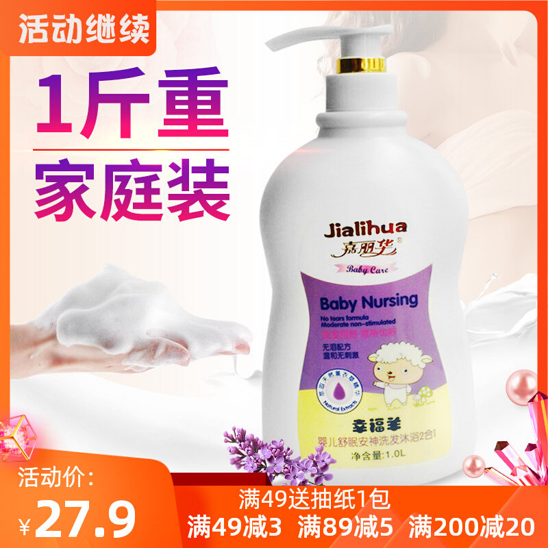 Calihua baby sleepless tranquilizing and shampoo bath 2 Hop 1 baby no tears formula mild without irritation 1 0L