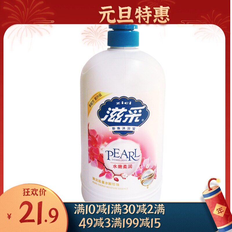 1800ml nourishing Pearl perfume shower gel for men and women