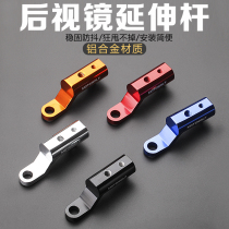 Aluminum alloy extension bracket multifunctional crossbar motorcycle modification accessories electric vehicle rearview mirror seat spotlight bracket