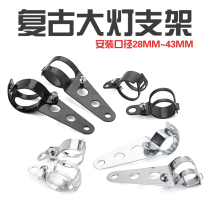 Retro car modification universal headlight bracket headlight lamp ear mounting bracket motorcycle accessories modification