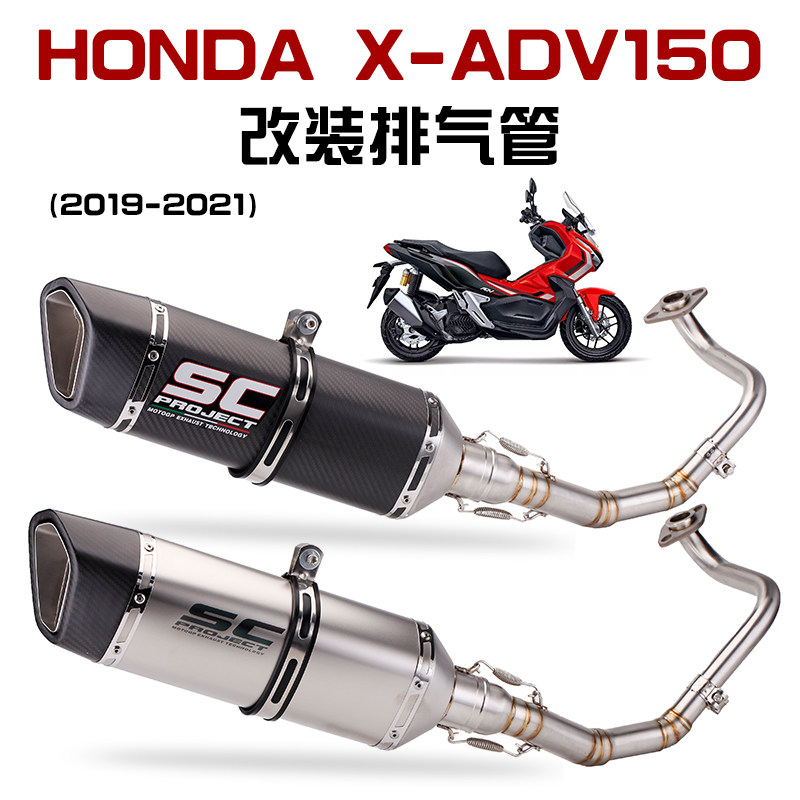 Apply Honda Motorcycle 19 - 21 ADV150 stainless steel front section of Ji Village exhaust pipe conversion straight