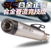 Motorcycle exhaust pipe retrofit KTM390 Yellow dragon 600 250NK titanium alloy SC slanted outlet exhaust pipe straight up