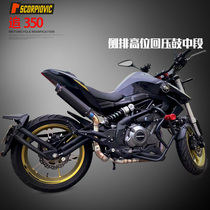 Applicable Qianjiang pursuit 350 locomotive exhaust pipe modified back pressure drum high level side row stainless steel retrofit midsection tail section