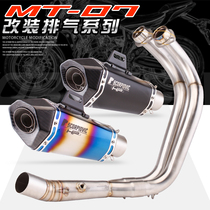 Applicable to YAMAHA MT07 modification Scorpio exhaust pipe FZ07 special stainless steel head exhaust modification