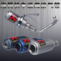 Motorcycle modification GY6 Kawasaki Horizon RS100 large displacement Huanglong gun barrel bombing Street Scorpion exhaust pipe Universal