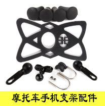 Motorcycle mobile phone fixed bracket U-shaped fixed handlebar special accessories crooked mouth mirror seat protection mobile phone net