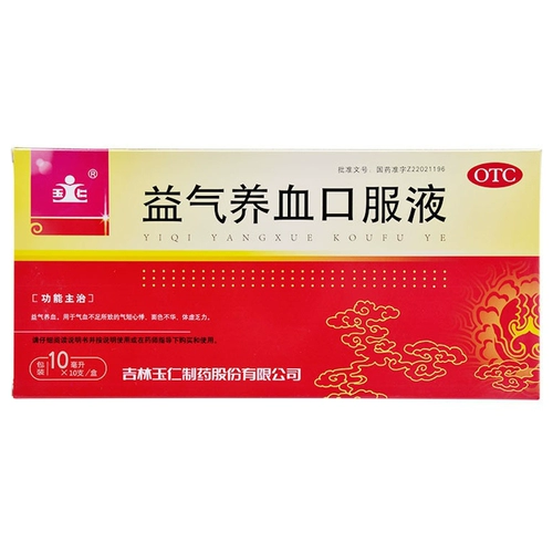 玉仁 Yiqi и yangxue пероральная жидкость 10 мл*10 кусочков/коробка yiqi и yangxue ha