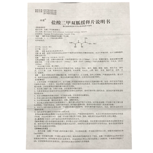 恒爱 Гидрохлорид метформин с постоянным высвобождением таблетки 0,5 г*20 Таблетки Диабет