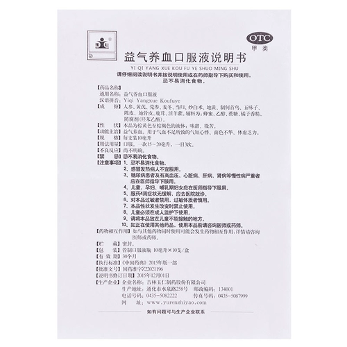 玉仁 Yiqi и yangxue пероральная жидкость 10 мл*10 кусочков/коробка yiqi и yangxue ha