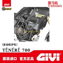 Italian GIVI Yamaha T700 (21-2022) special engine guard bumper anti-fall