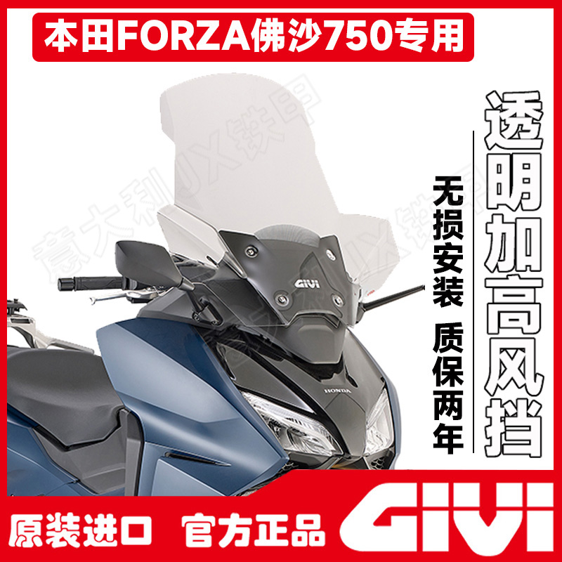 GIVI Fosha NSS750 special original factory modified height lifting transparent windshield water tank protective net rear fender