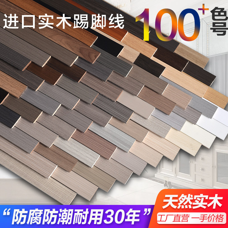 Porcelain White Solid Wood Tata Skirting Chestnut Curry Color Moon color grey Oak color Lotus Lotus Brown Black Forest Rice Oak-Taobao