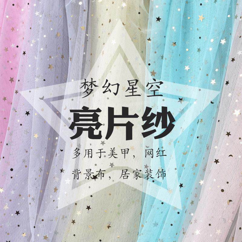 Star yarn lace fabric photo veil sequin yarn net red background cloth ins girl wind star moon net yarn fabric