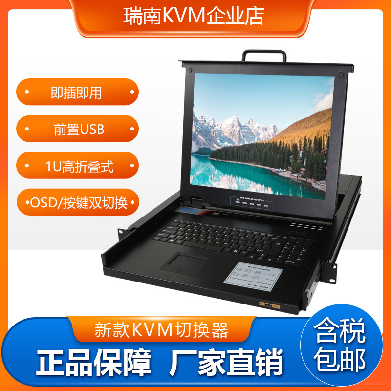 Renan KVM17-inch video display 4 8 16VGA ports 1U rack USB keyboard multicomputer switch