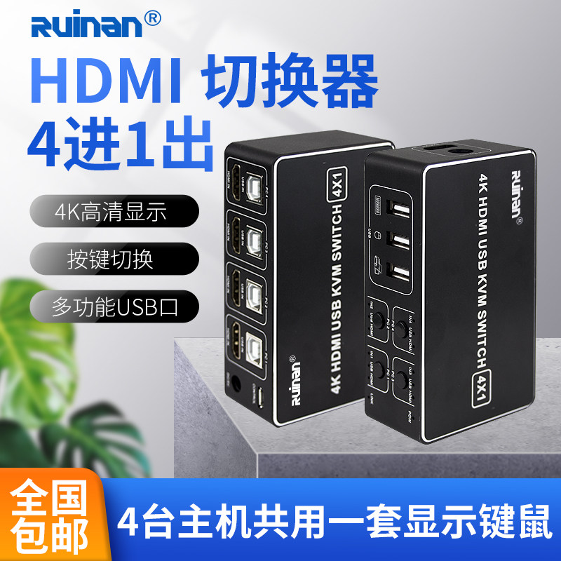 Reanankkvm switcher 4-mouth computer host HDMI4 into 1 out USB mouse keyboard 4K HD shareware