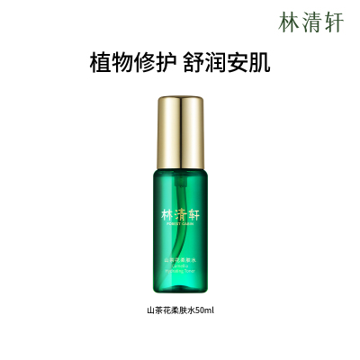 【专属货品】林清轩山茶花精华乳液80g补水温和保湿紧致