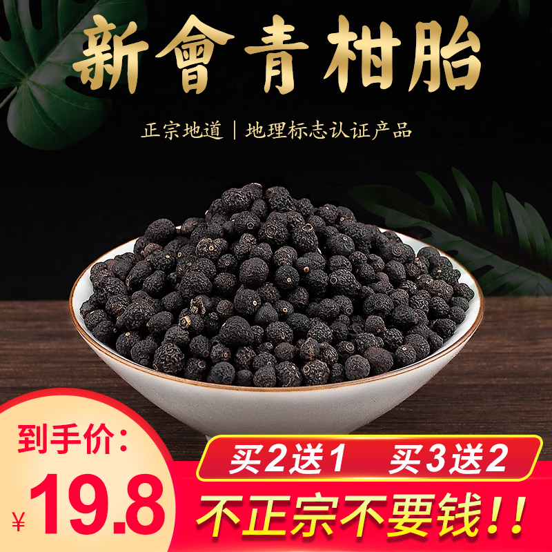 Authentic Xinhui Chenpi Chan Tai Tong Tai Tea Guangdong specialty special raw sun-dried small green tangerine picking tree BB fruit soaking 50 grams of water