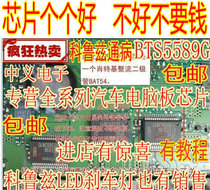 New BTS5589G Cruze BCM body computer board control module common chip BAT54 diode