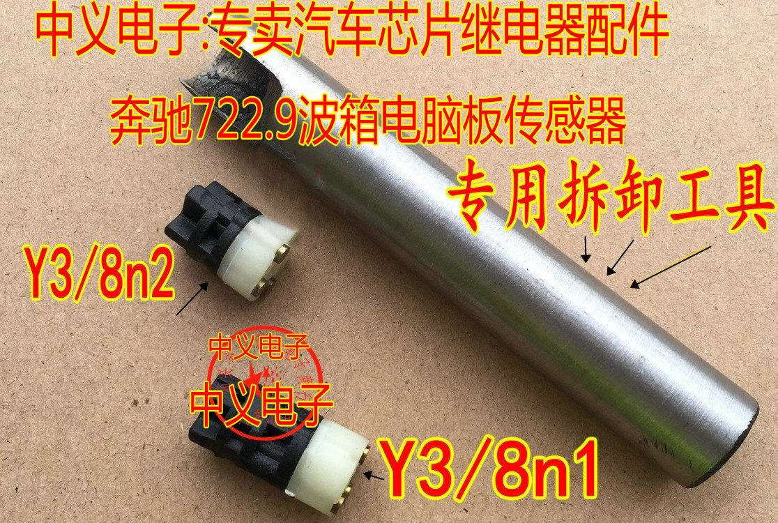 Benz 722 9 wave box main board turbo rev sensor Y3 8n1 internal rotation speed sensor Y3 8n2