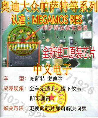 MEGAMOS-RES Fox Instrumentation Communication Module Chip Audi A6PassatPOLO Anti-theft Communication Failure