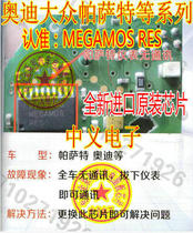 MEGAMOS-RES Volkswagen instrument communication module chip Audi A6 Passat POLO anti-theft communication fault